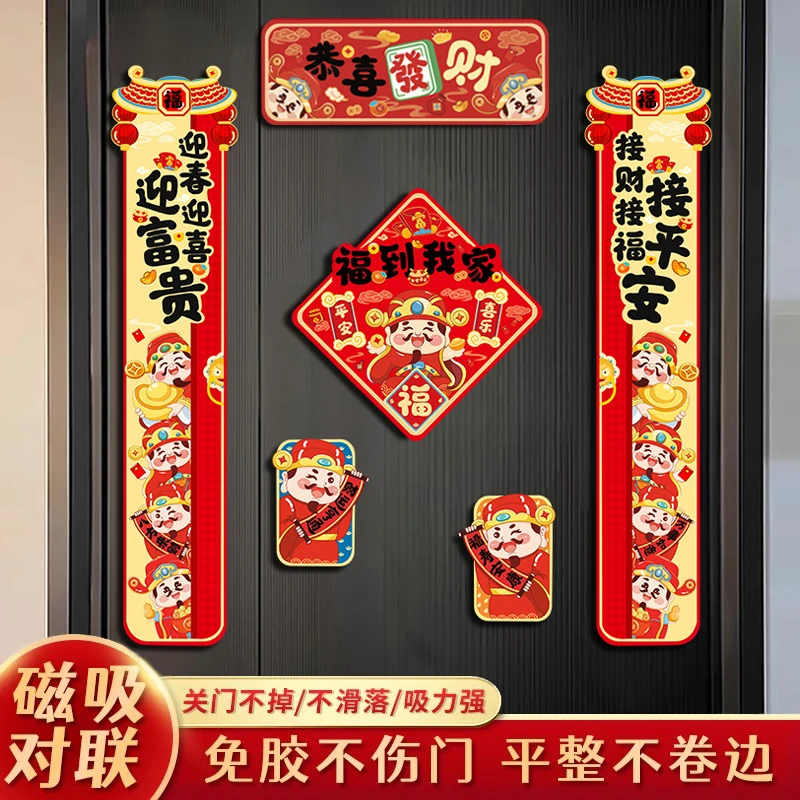 【新疆包邮哥】磁吸对联2025新款蛇年春联窗花新年卡通春节门联门贴