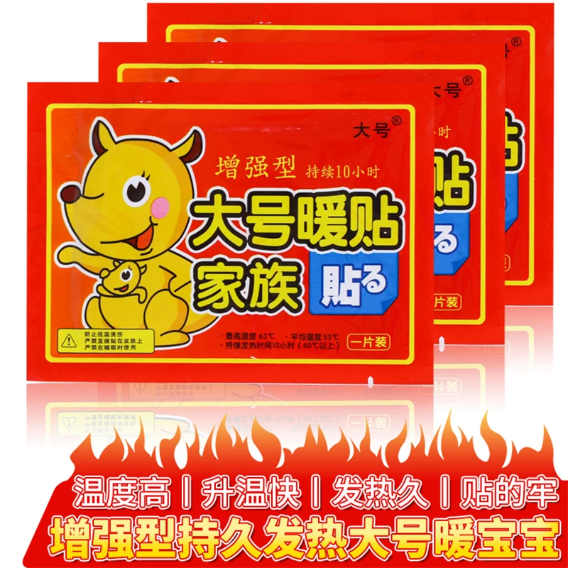【新疆包邮哥】暖贴宝宝贴保暖身贴自发热暖足简单暖宝贴关节贴热帖