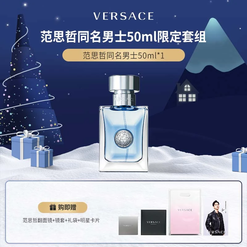 Versace范思哲同名男士香水50ml/100ml套组 中性香送礼【HL】