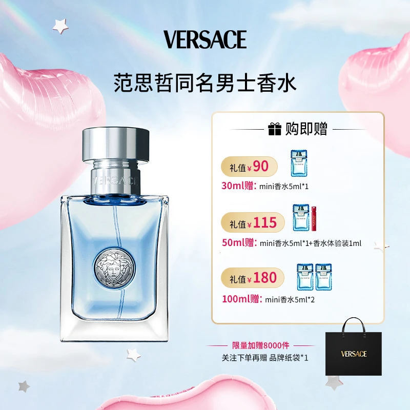 【商城专属】Versace/范思哲同名男士淡香水生日送礼物官方正品