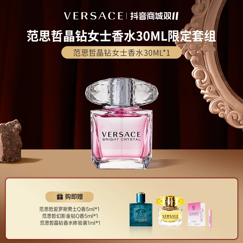 【VERSACE】范思哲晶钻女士淡香水30ml限定组合清新花香调礼物wz