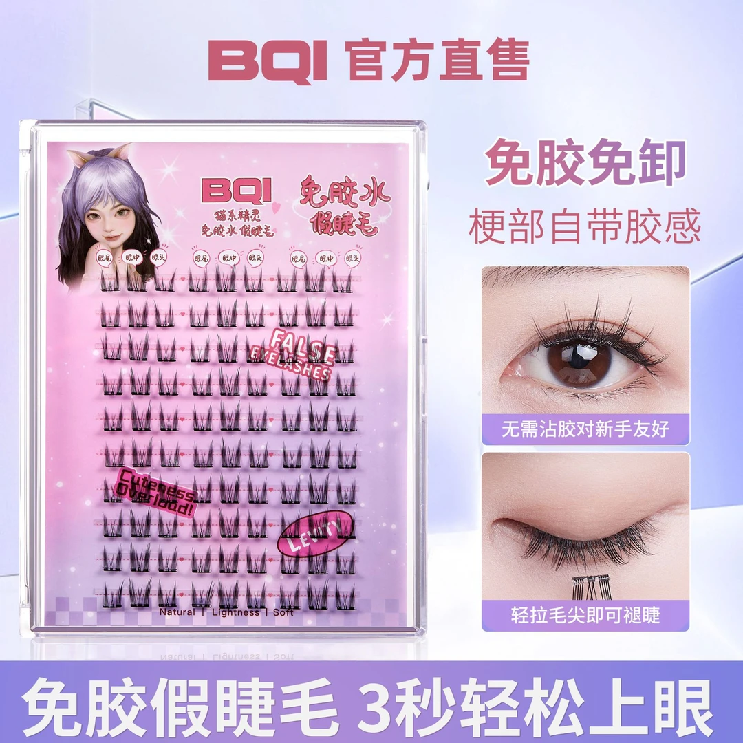 猫系精灵免胶水假睫毛 自然浓密嫁接分段式超细梗大容量睫毛书