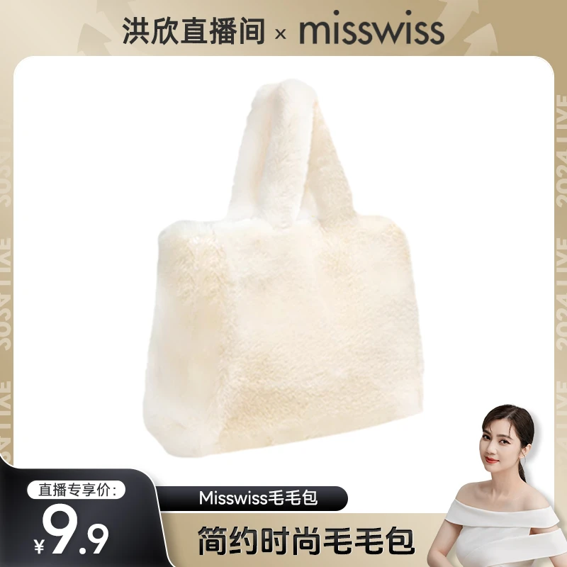 MissWiss时尚气质毛毛包便携单肩秋冬