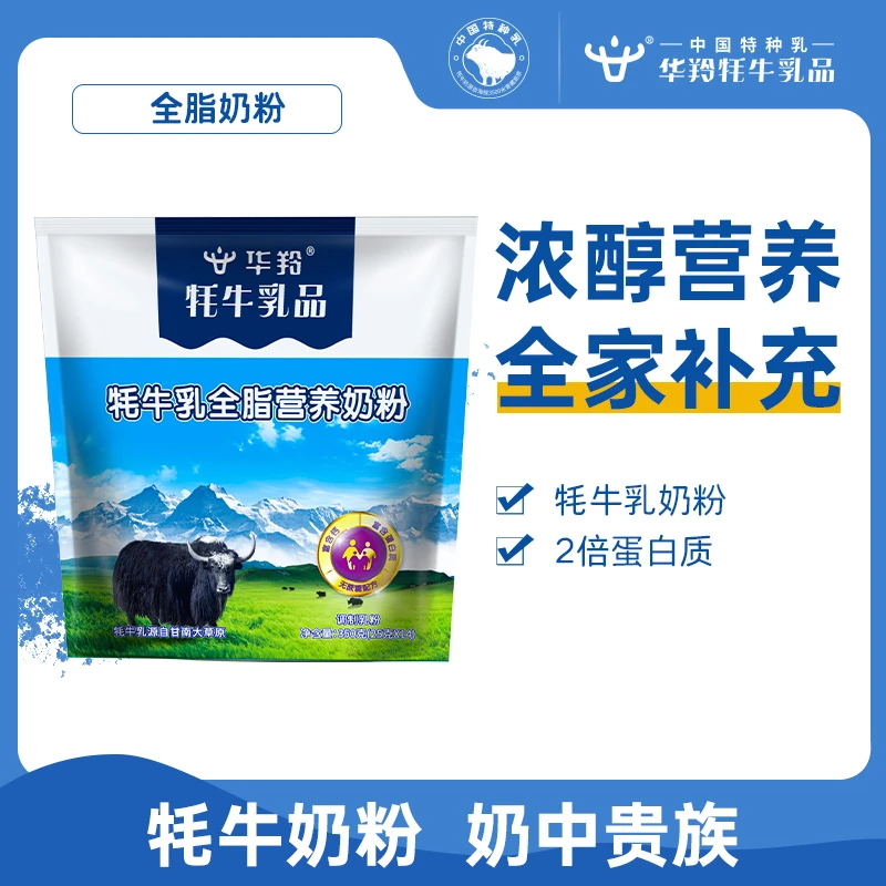 华羚乳品牦牛奶粉全脂成人奶粉全家营养奶粉350g健康品质奶源牧场