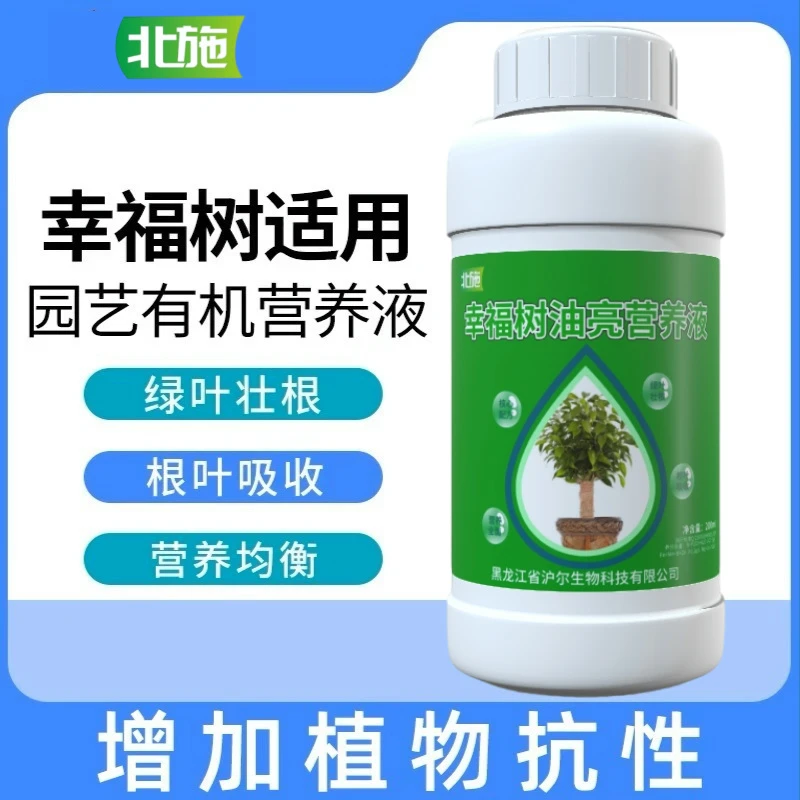 北施幸福树肥料营养液绿植盆栽植物花肥通用治掉叶黄叶水培植物