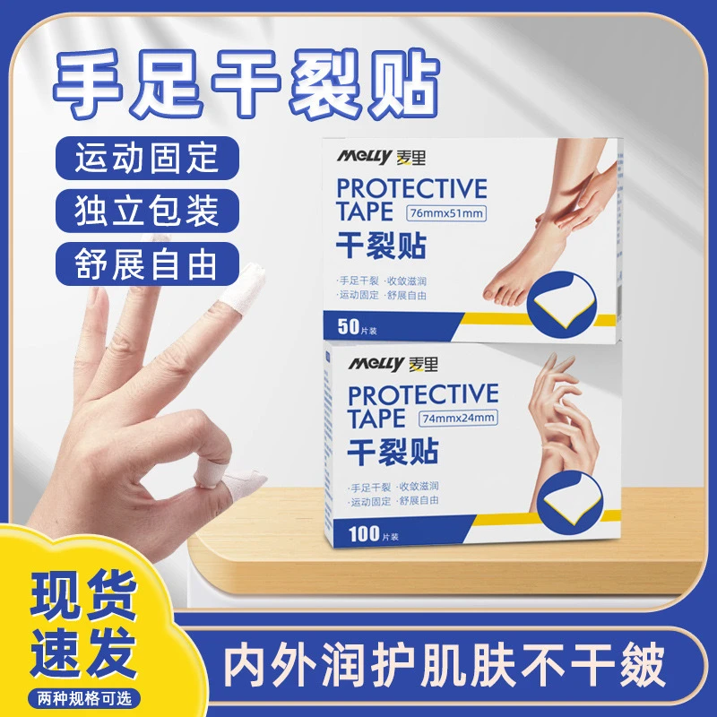 手脚干裂贴手足贴手指裂口专用老年人防裂皲裂贴足部脚后跟贴