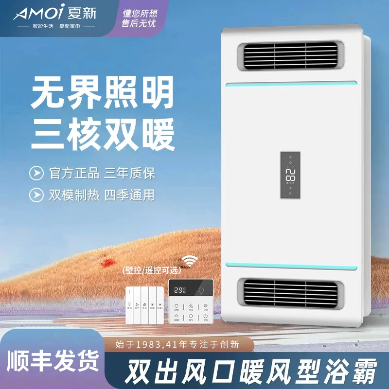 AMOI/夏新(SJL600-32)风暖浴霸集成吊顶排气照明一体取暖智能暖风