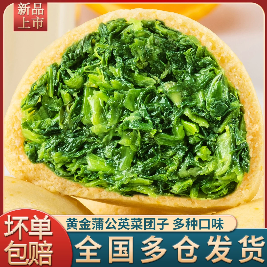 【蒲公英团子-荠菜团子-槐花团子】共三种口味3斤6两重600g/包新鲜