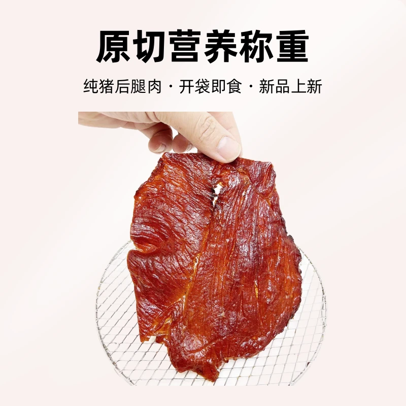 原切营养称重精选手撕猪肉脯即食散装纯猪后腿肉原味休闲食品