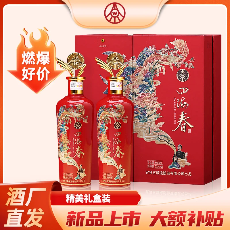 四海春禧酒浓香型白酒礼盒装送礼宴请婚宴喜宴箱装名酒中秋送礼