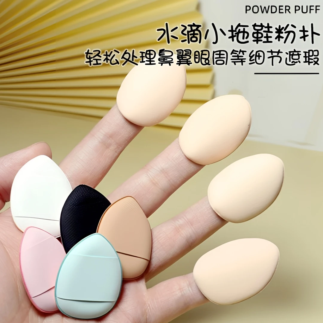 mini手指粉扑超软不吃粉脸部遮瑕粉扑干湿两用指尖粉扑小拖鞋粉扑
