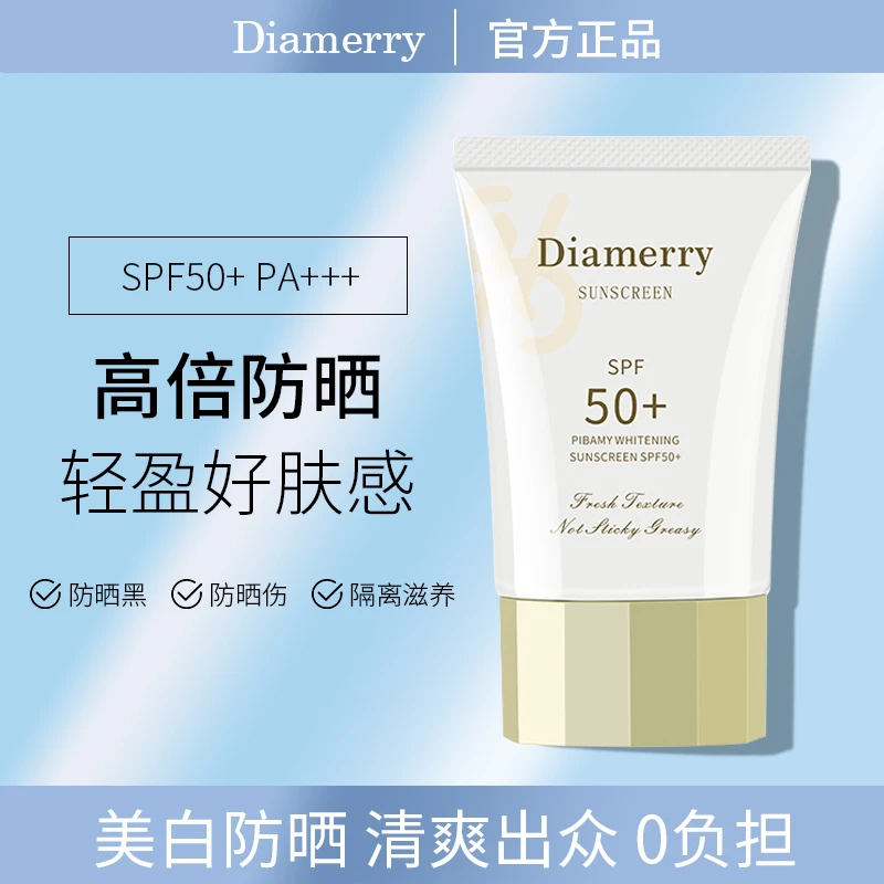 Diamerry防晒霜防紫外线保湿补水二合一防晒美白白管军训防晒推荐