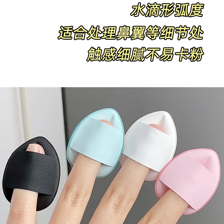 遮瑕粉扑不吃粉细腻干湿两用手指粉扑不卡粉指尖粉扑定妆服帖超软