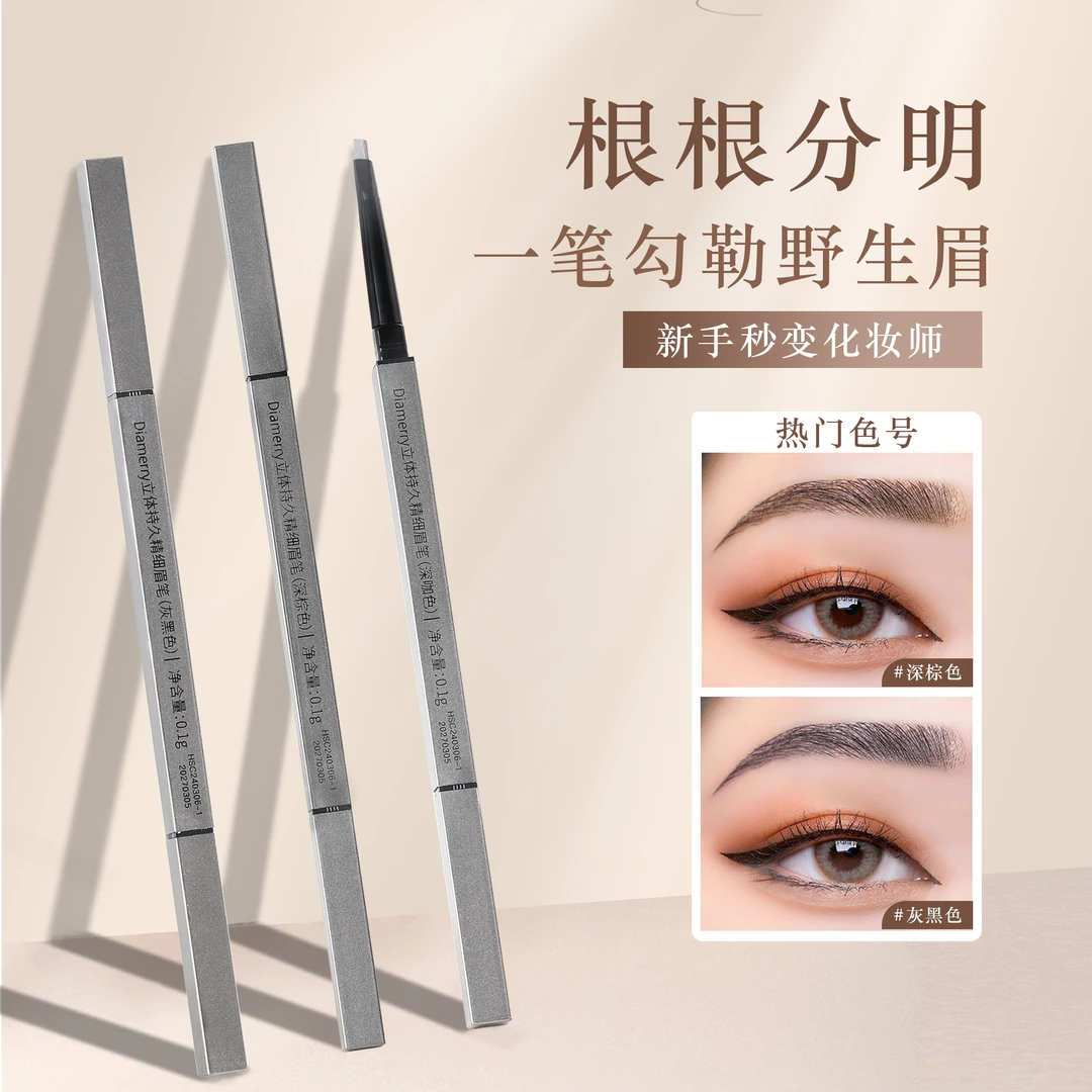 Diamerry小银条双头眉笔防汗纤细眉笔持久不晕染不脱妆硬芯眉笔