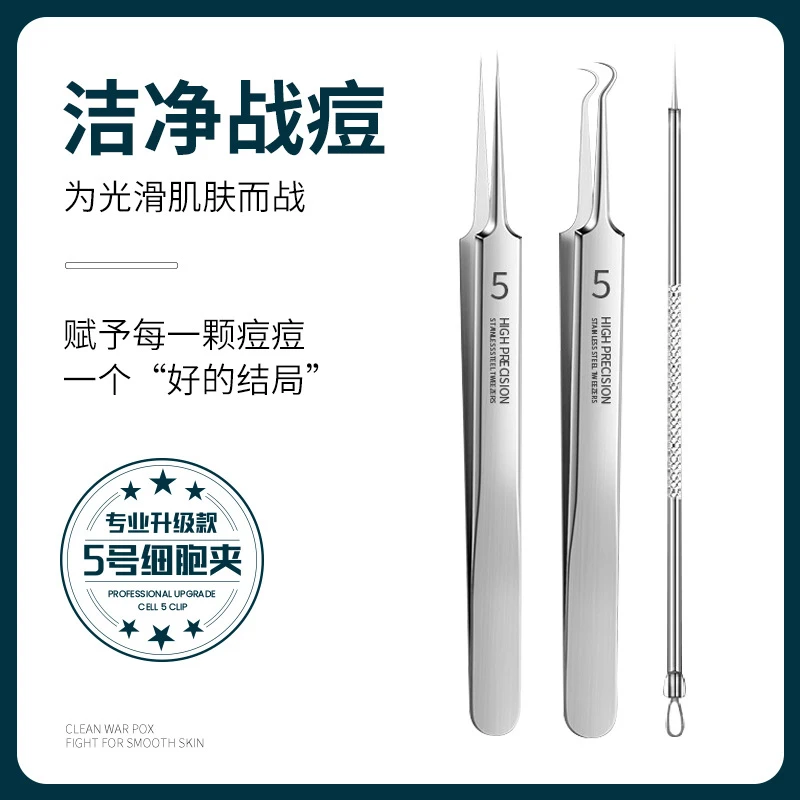 【德国精钢】进口钢粉刺针清洁工具去黑头不锈钢夹子黑头细胞夹痘针