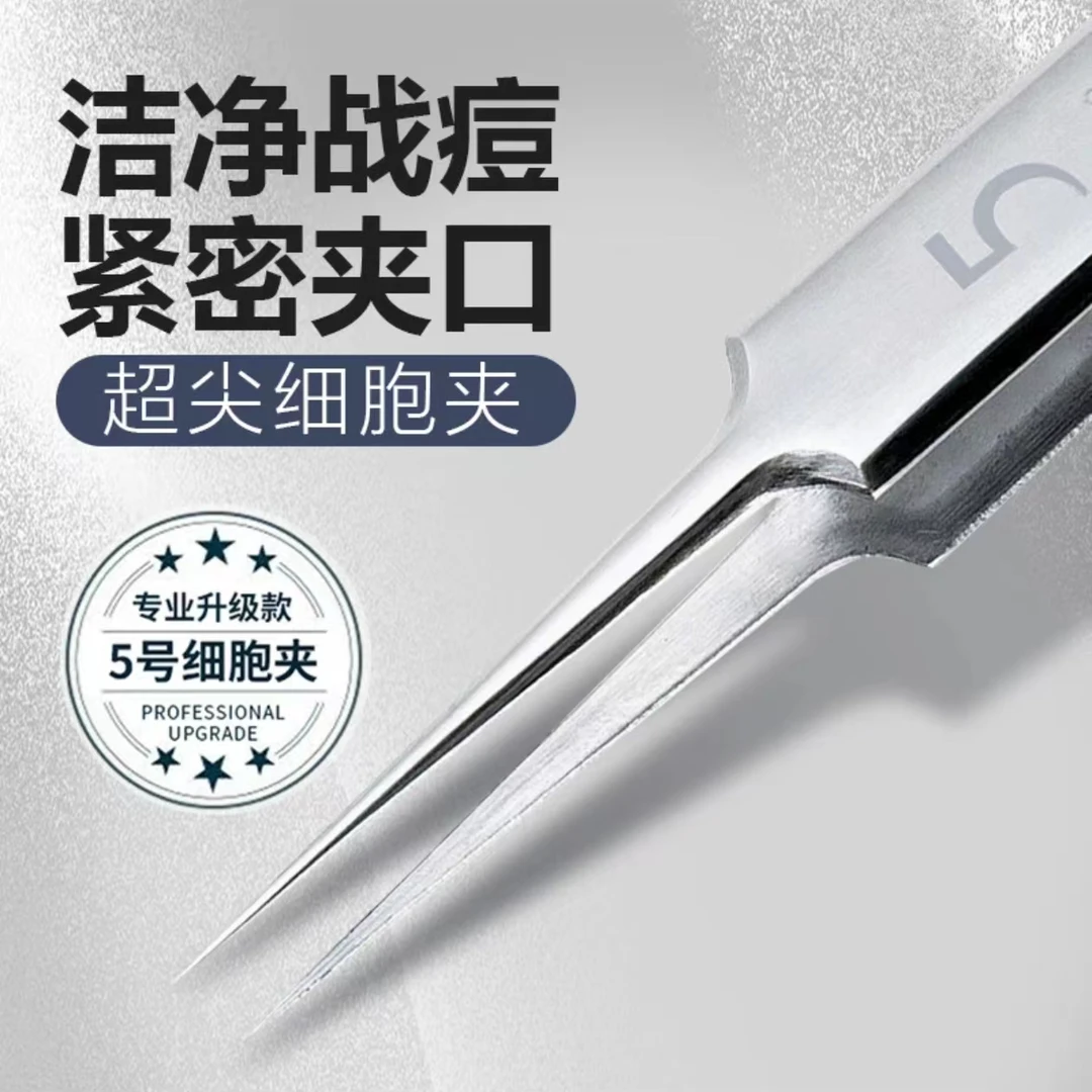 【德国精钢】升级款战痘粉刺清洁工具黑头细胞夹不锈钢夹子痘针神器