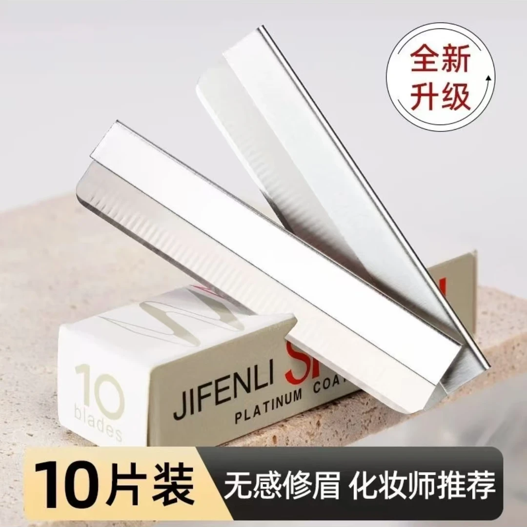 10片修眉刀刮眉刀片纹绣师化妆师修眉毛刀美容院女生专用修眉神器