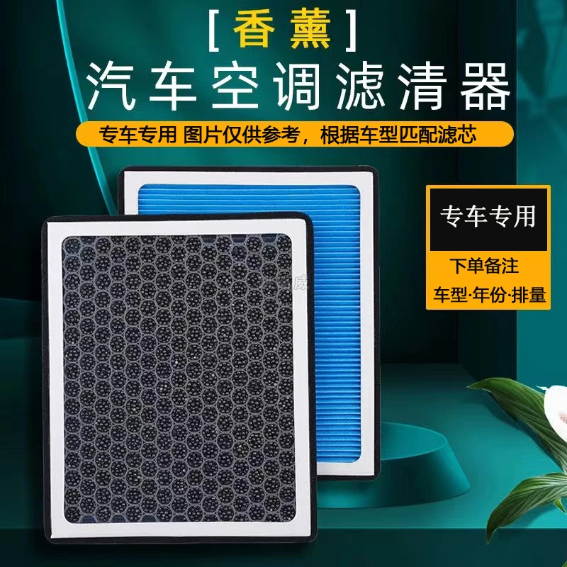 N95香薰空调滤芯活性炭带香味持久滤芯滤清器过滤专车优质适用