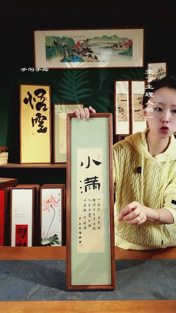 【闪购商品】书法书法老师李辉良-小满-17*62实木