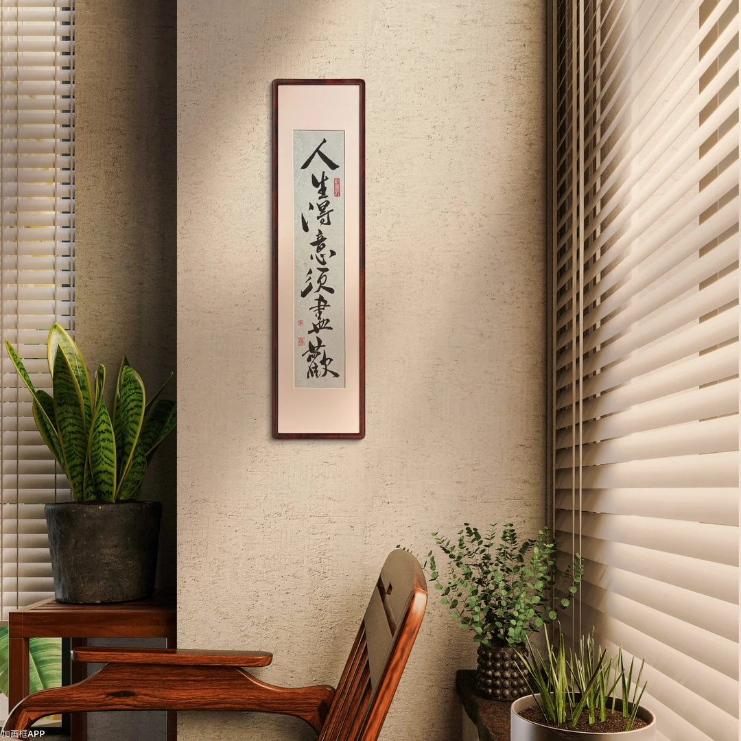 人生得意须尽欢 22X82cm 实木榫卯设计 手写书法木质装饰书法画