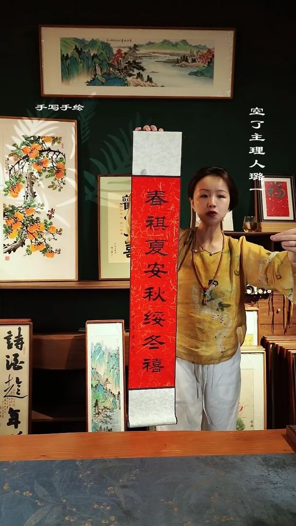 【闪购商品】书法书法老师-卷轴作品93*16春夏秋冬