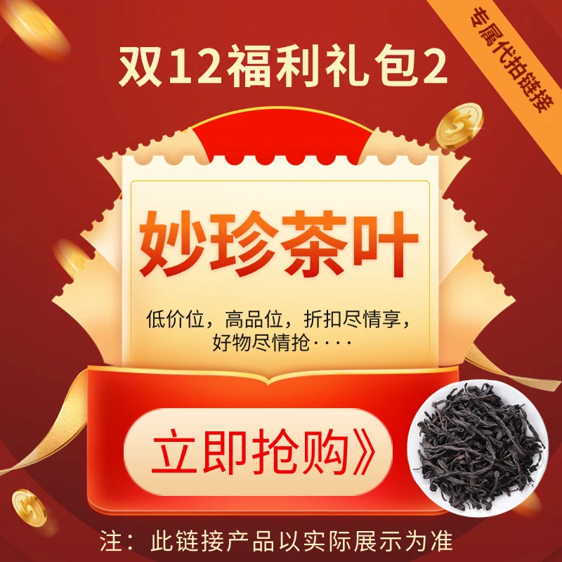 【代拍链接02】严选武夷红茶代拍链接二号