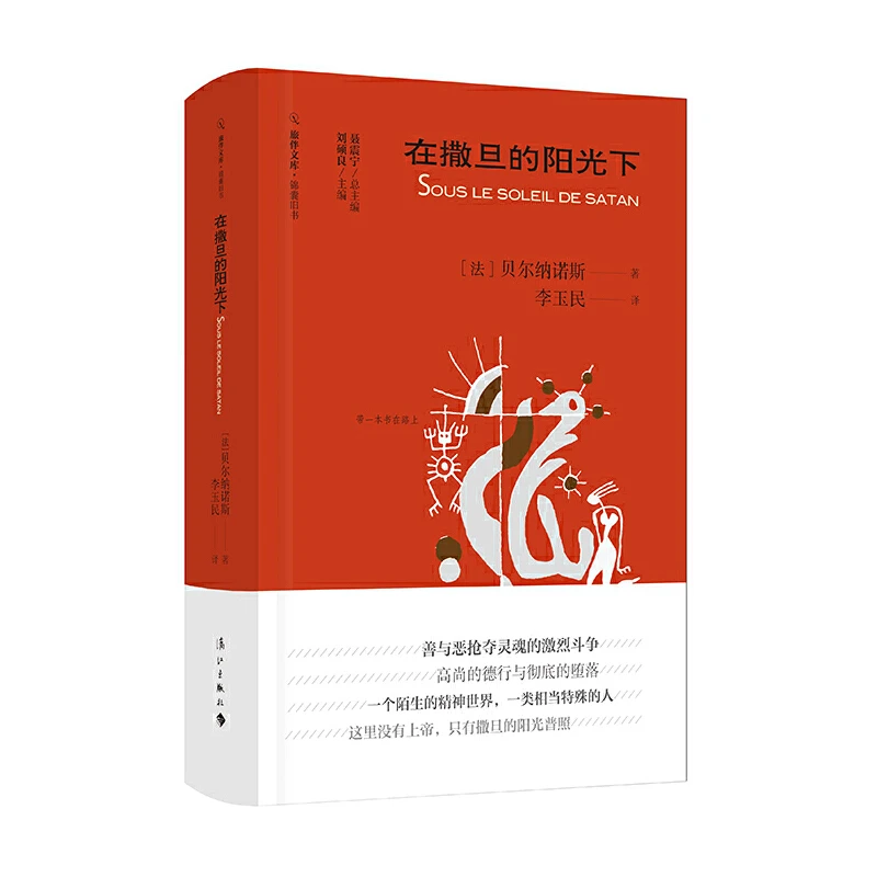 （漓江社）在撒旦的阳光下