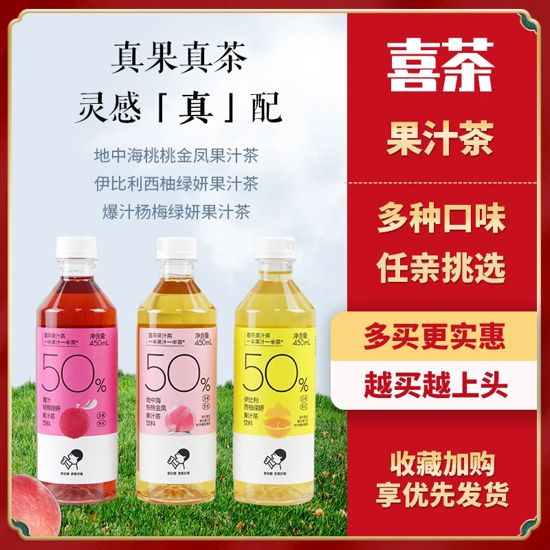 喜茶低糖果汁茶/网红饮品桃桃西柚杨梅绿妍柠檬夏日茶饮料5瓶