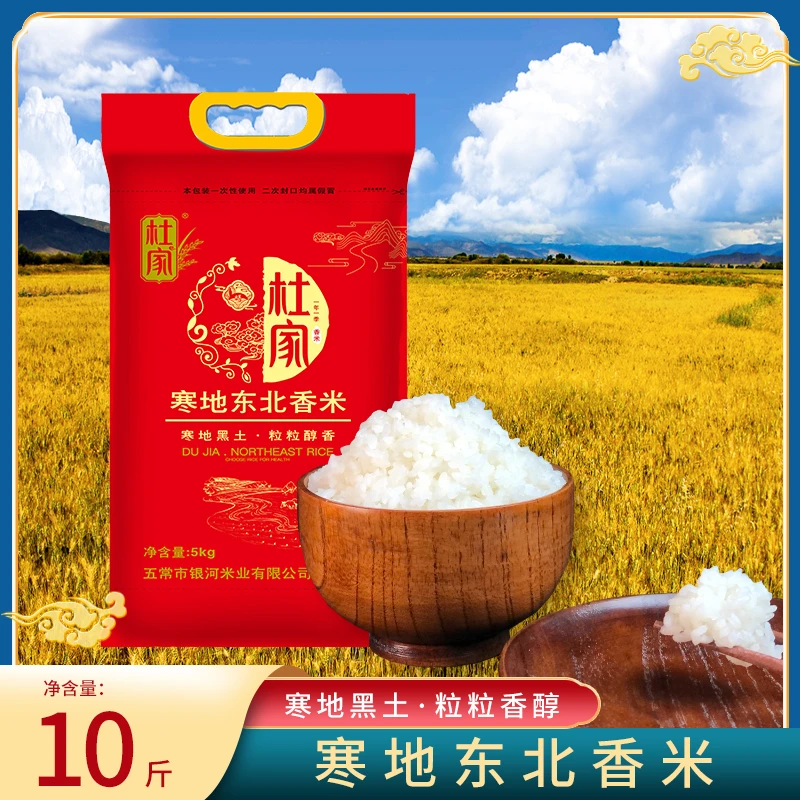 五常新米正宗东北大米 优质大米寒地香米买10斤送10斤 到手20斤
