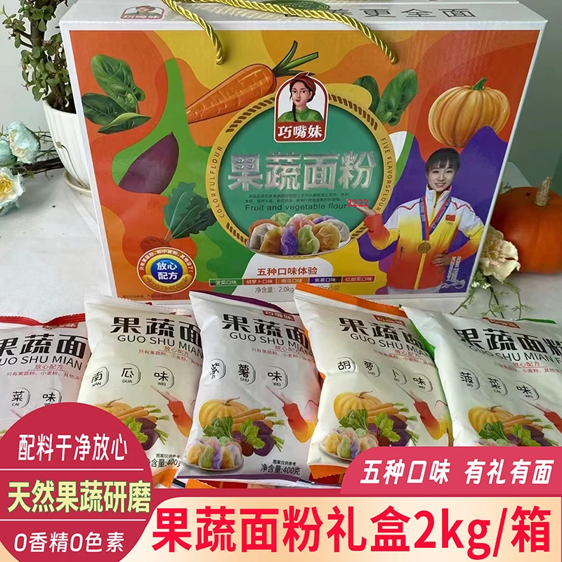 天然果蔬面粉礼盒 五彩饺子粉蔬菜面粉石磨高筋小麦粉果蔬粉礼盒