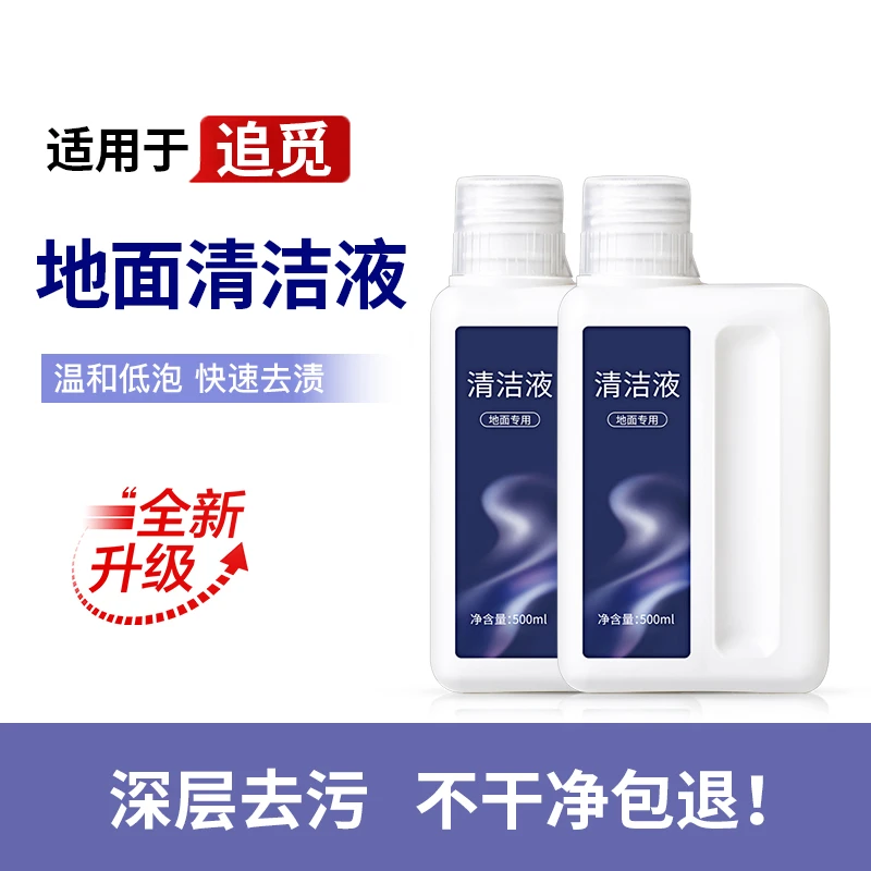 Waterwizard适用追觅地面清洁液剂洗地机扫地机s10专用h12耗材