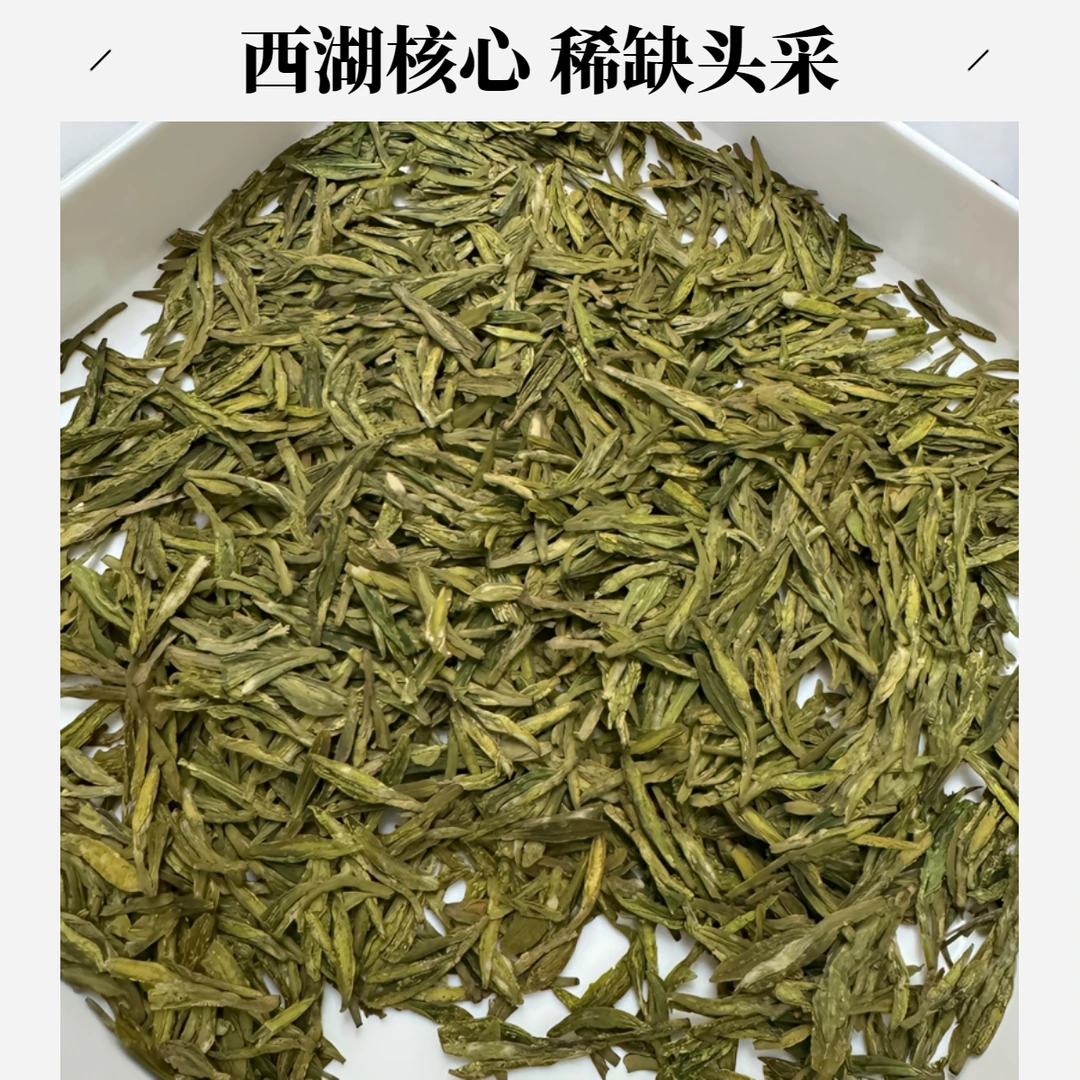 【开园头采】 梅家坞天竺山西湖龙井43号兰花香