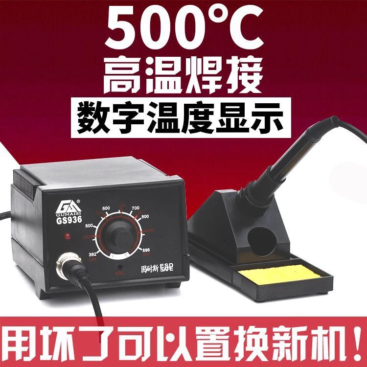 936恒温烙铁 电烙铁工具套装 进口可调温936焊台 恒温60w锡焊焊接