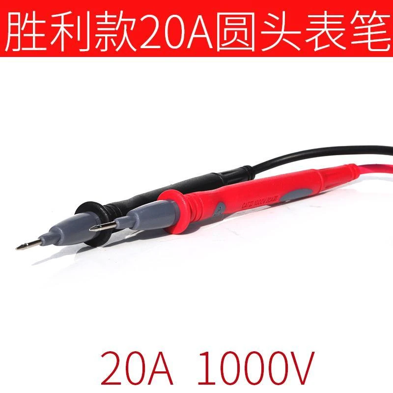 万能表镀金铜针硅胶表笔 特尖1000V 20A原装胜利万用表笔表棒包邮