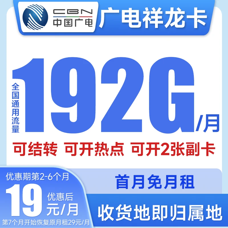 中国网络大流量手机卡电话卡官方正品广电手机卡套餐