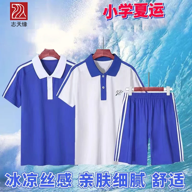 志天缘(速干版)校服小学夏季装运动服