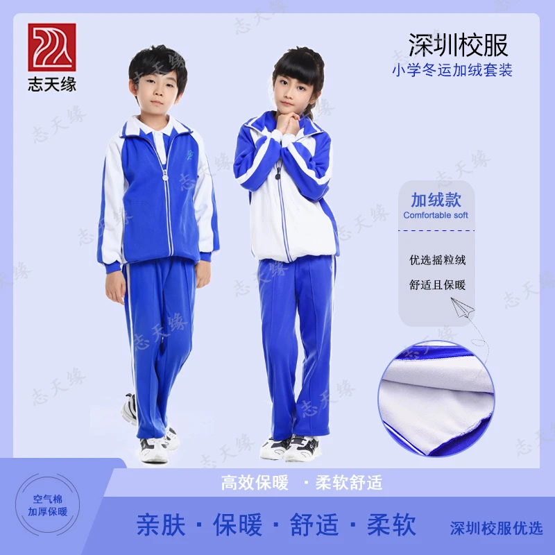 志天缘(加绒款)小学冬季运动套装摇粒绒加厚保暖秋冬季