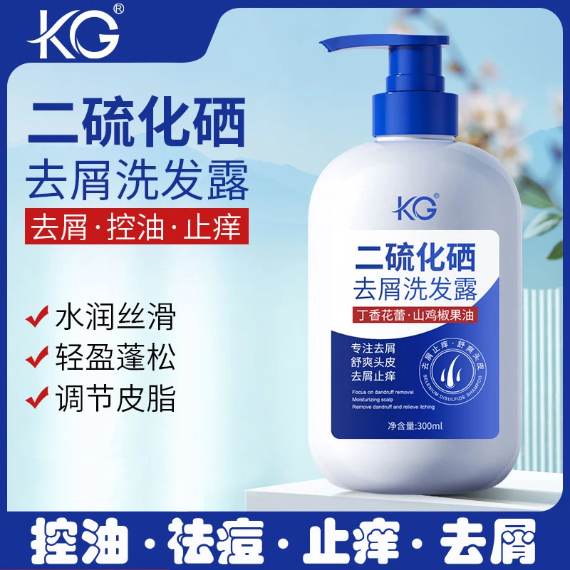 KG二硫化硒控油去屑洗发水宫本武藏同款专利深层除螨止痒调节皮脂
