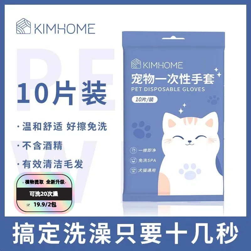 超萌好物宠物免洗手套湿巾猫狗眼部清洁去泪痕SPA免洗手套除臭