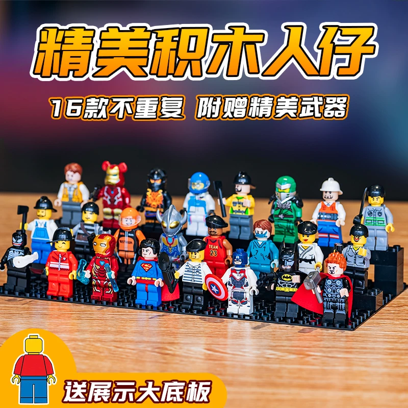 新款漫威系列玩具简单拼装积木人仔儿童益智拼搭开学礼物送黑底板