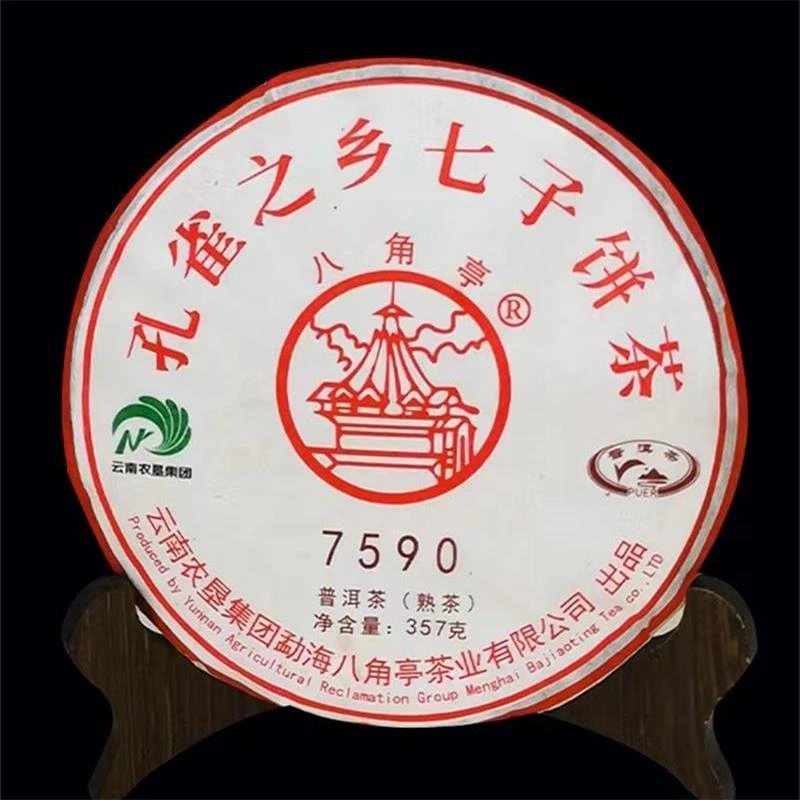 云南勐海八角亭2020年　7590云南普洱熟茶七子饼　八大常规357g