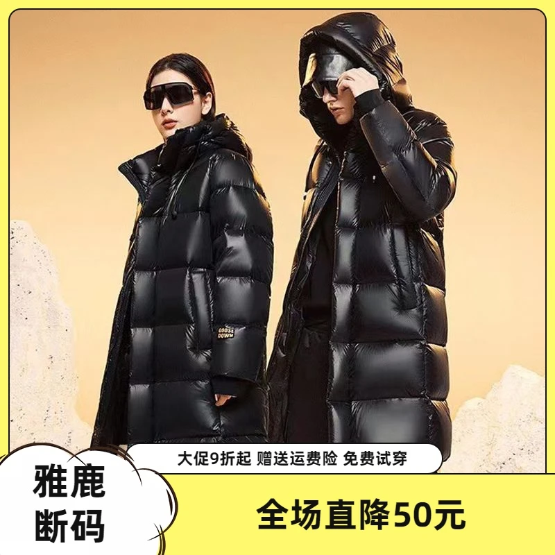 雅鹿新款羽绒服大促特卖鹅绒服黑金八格高端羽绒服加厚男女长款过