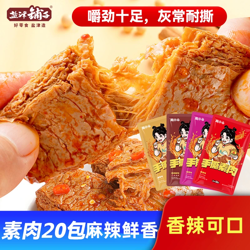 【6.9到手20包】盐津铺子手撕素肉豆干辣条素牛排零食香辣小吃休闲