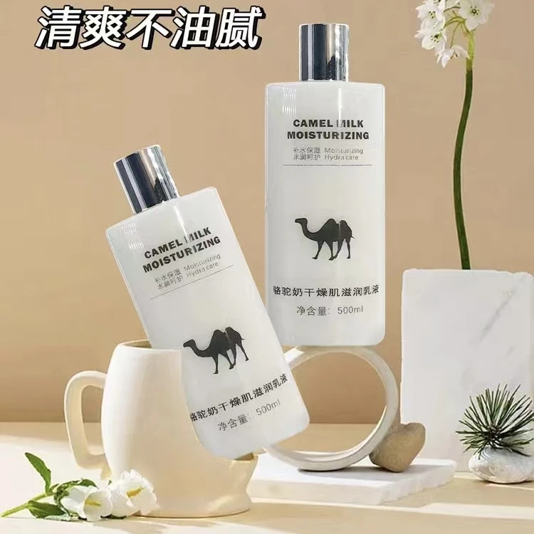 骆驼奶沙漠肌乳液 500毫升一瓶 冬季乳液 保湿