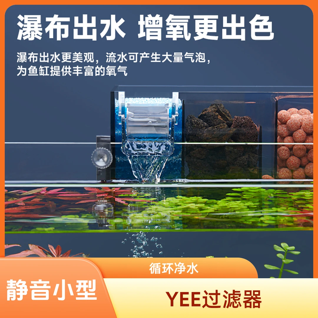 【YEE】小鱼缸过滤器净水循环三合一小型静音外置滴流系统盒壁挂