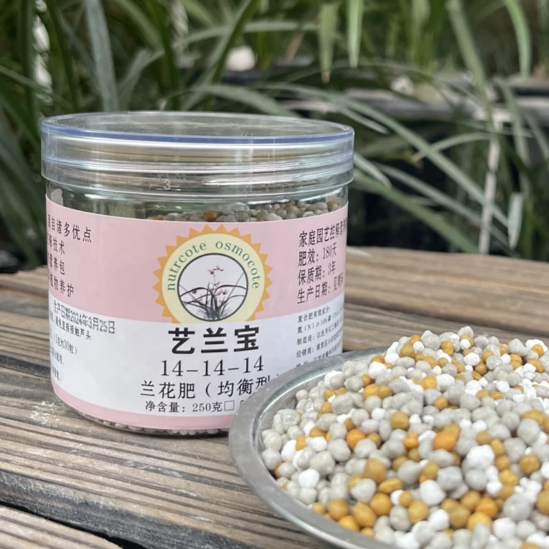 艺兰宝 兰花通用缓释肥 均衡型 促芽促花促根 缓慢释放不伤根