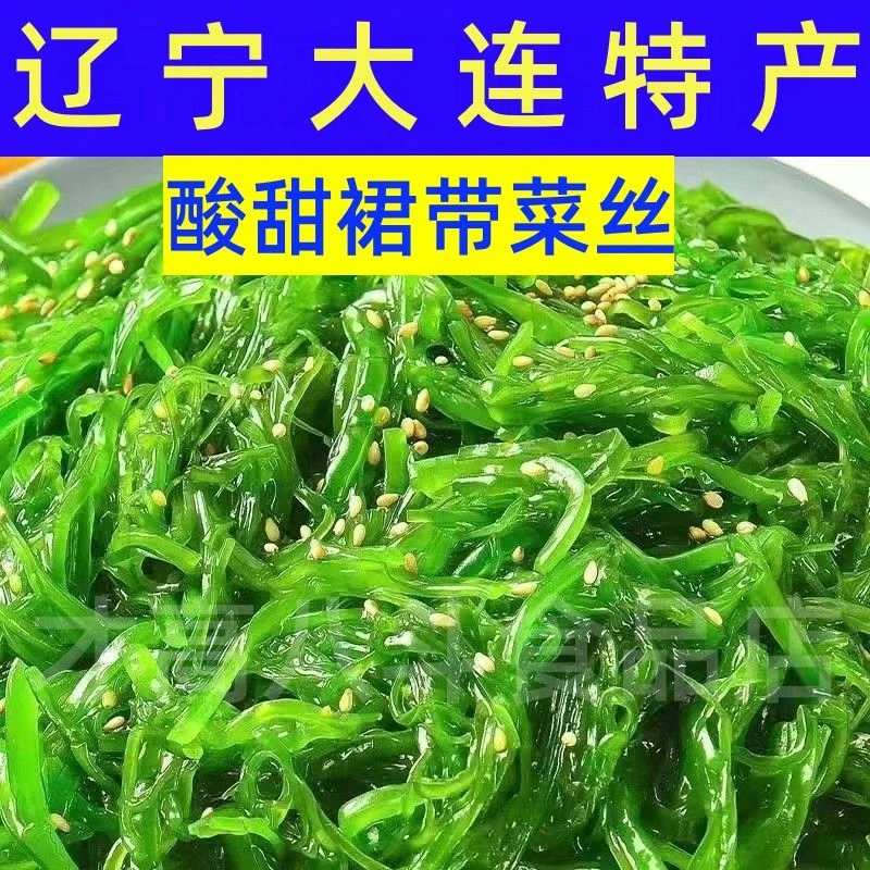 200g袋裙带菜丝梗酸甜辣口开袋即食海藻菜海带白菜下饭下酒菜零食