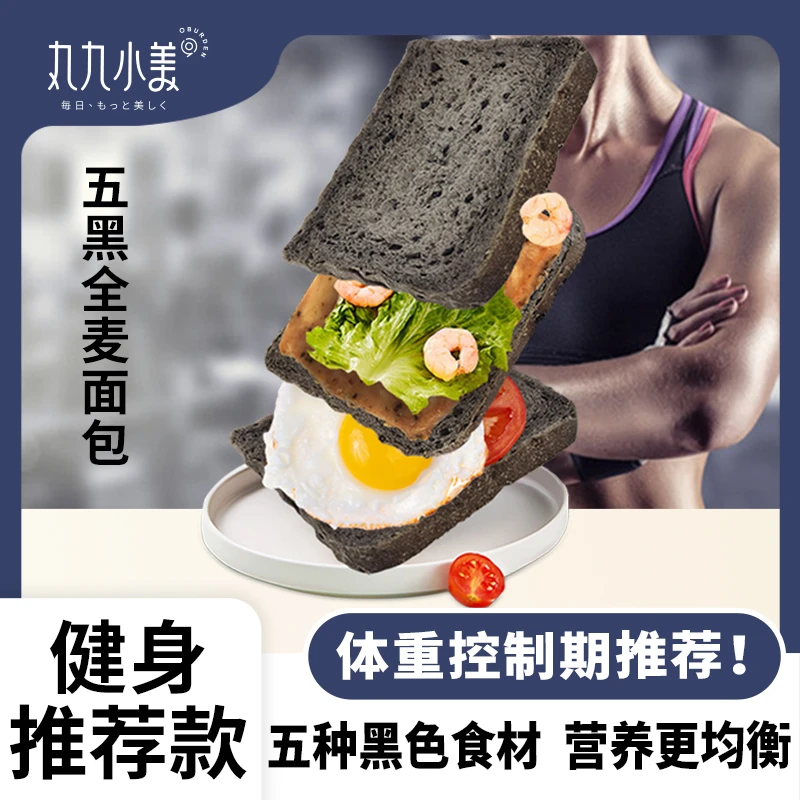 丸九小美五黑全麦面包早餐整箱无蔗糖粗粮饱腹低脂代餐吐司速食品