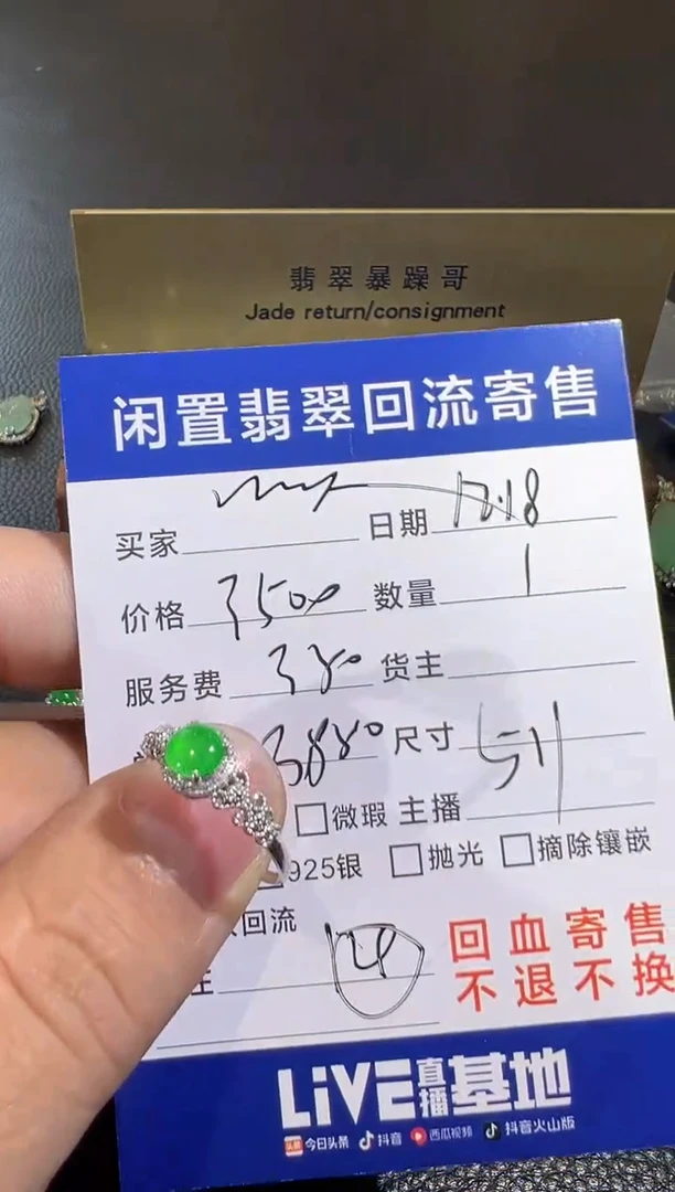 【闪购商品】翡翠戒指18K金镶嵌翡翠回流