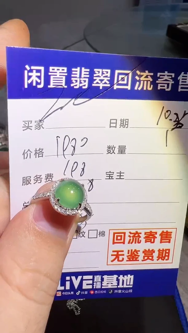 【闪购商品】翡翠戒指18K金镶嵌翡翠回流